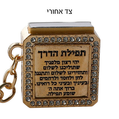 Key Holder with Tehillim book - Hamsa and Choshen stones - Mitzvahland.com