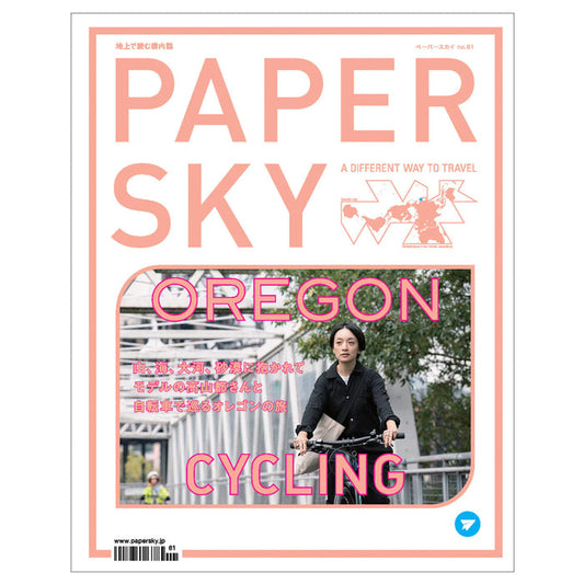 Papersky Magazine #61 / OREGON CYCLING